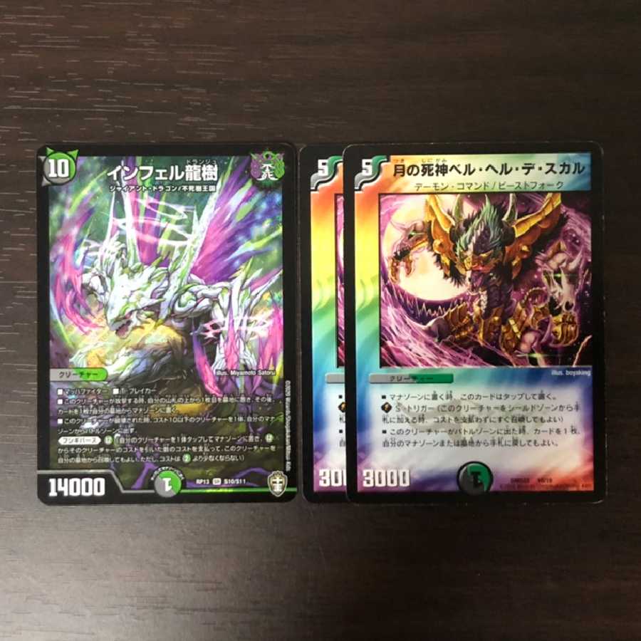 インフェル龍樹 月の死神 ベル・ヘル・デ・スカル