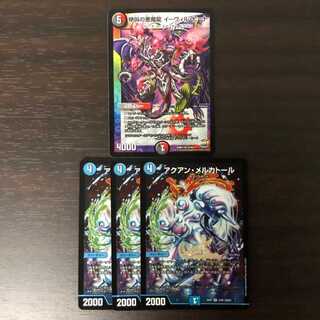 絶叫の悪魔龍 イーヴィル・ヒート アクアン・メルカトール