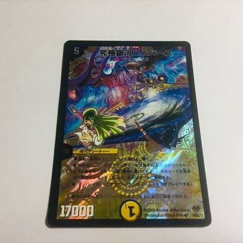 究極銀河ユニバース　1枚