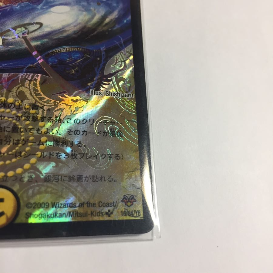 究極銀河ユニバース　1枚