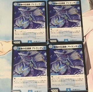 深海の伝道師 アトランティス 4枚