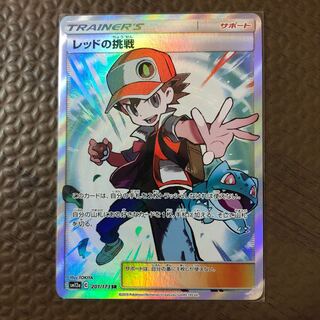 レッドの挑戦 SR