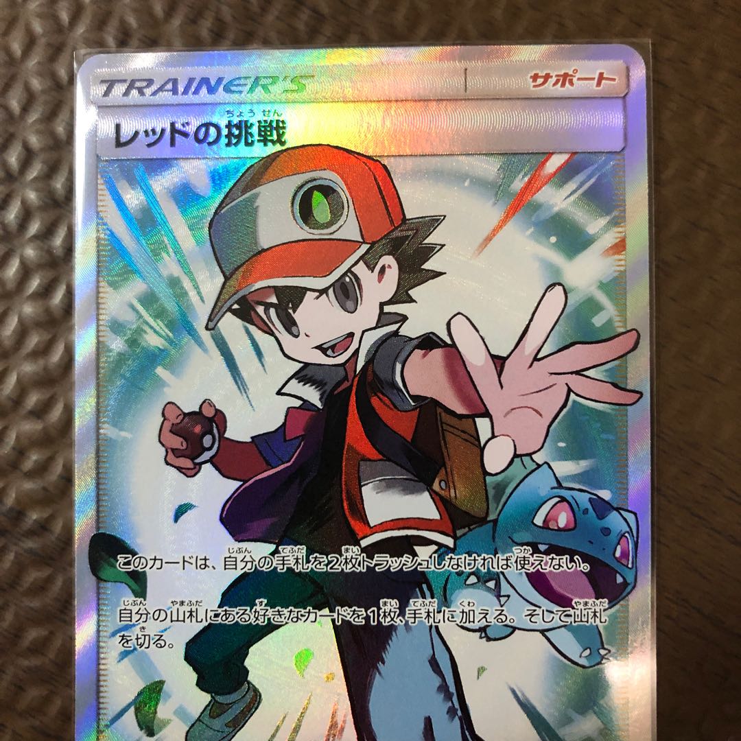 レッドの挑戦 SR