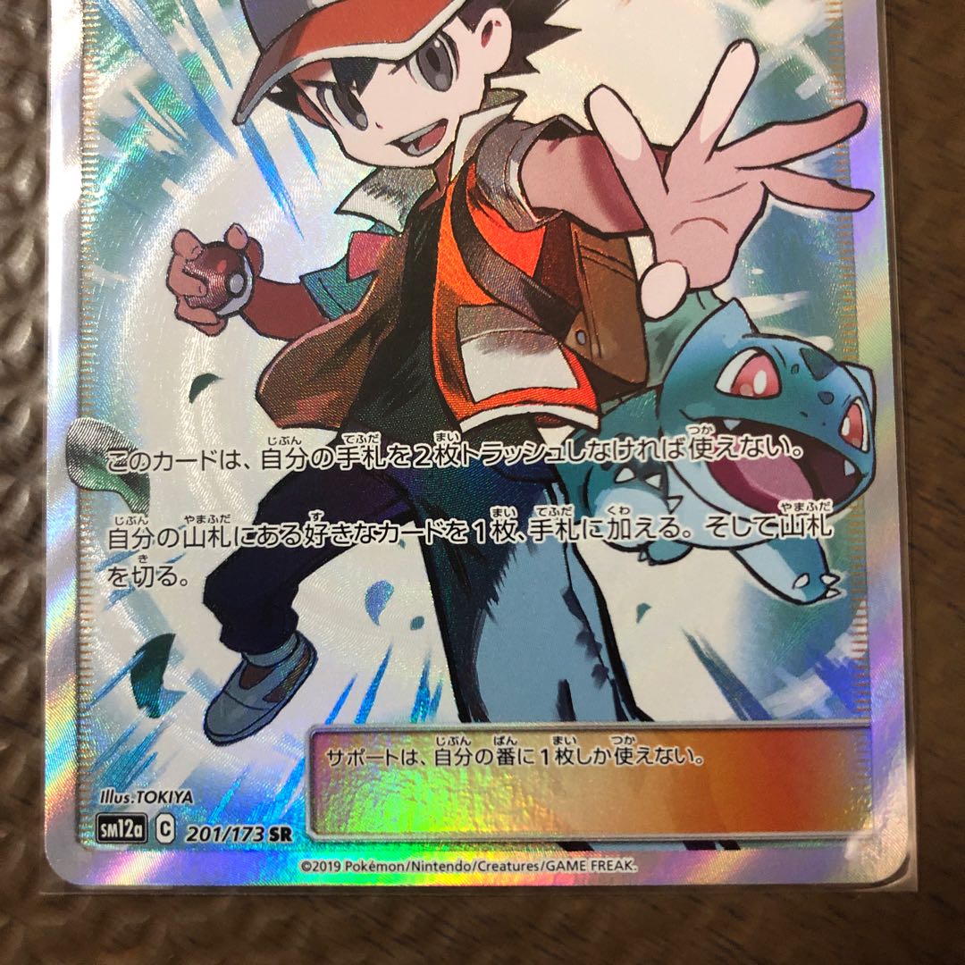 レッドの挑戦 SR