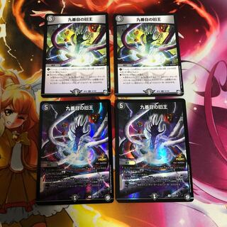 九番目の旧王(ザインティ・ザイン)4枚セット