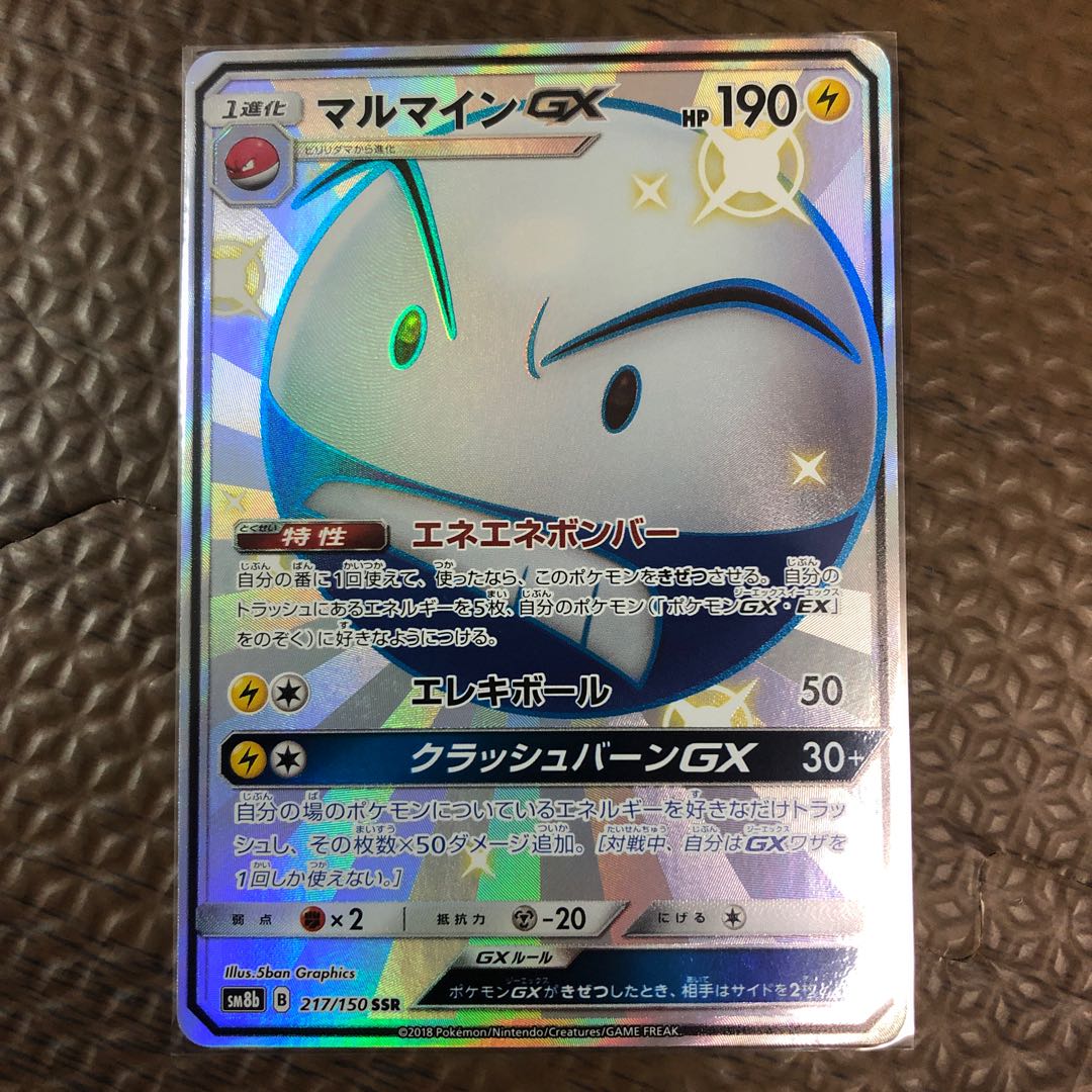 マルマインGX SSR