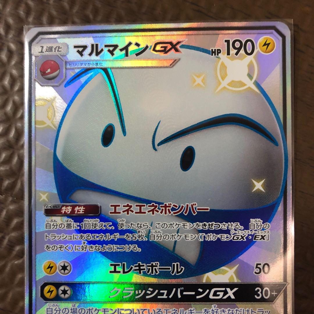 マルマインGX SSR