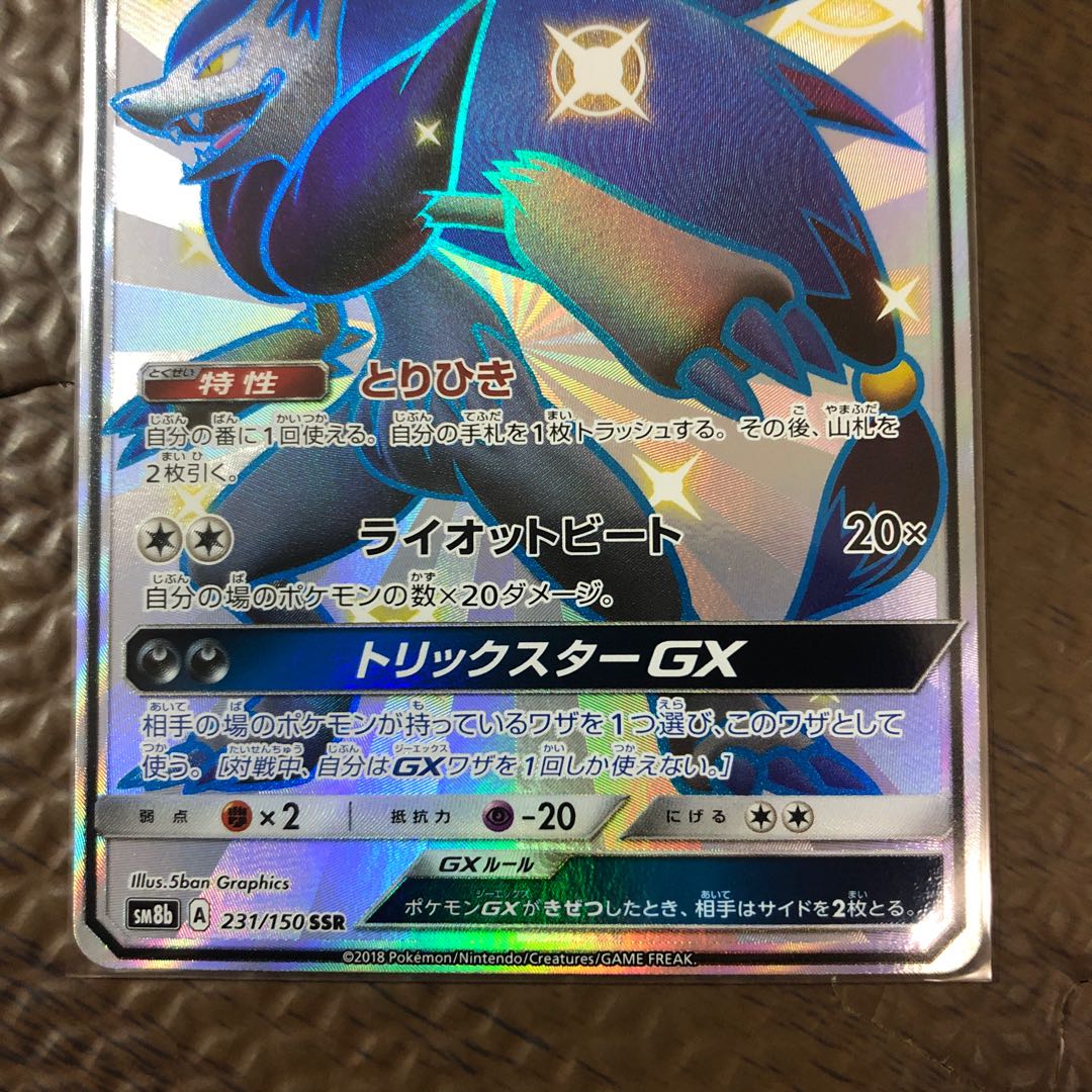 ゾロアークGX SSR