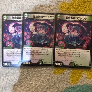 悪魔妖精ベラドンナ