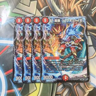 【 最安値 】王・龍覇 グレンモルト「刃」