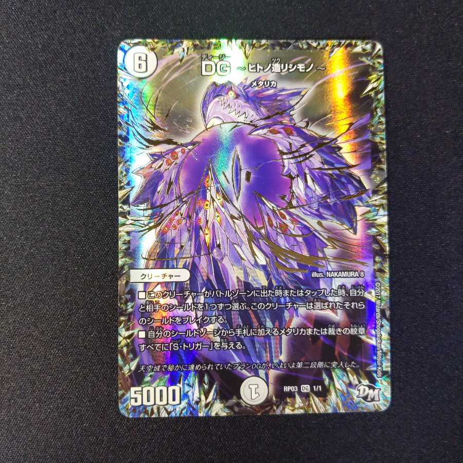 DG -ヒトノ造リシモノ-