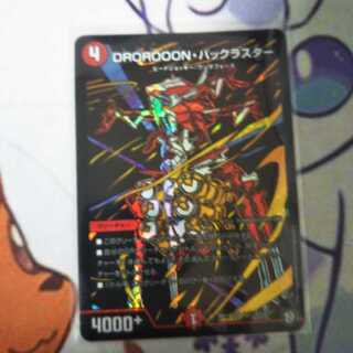DROROOON・バックラスター SE