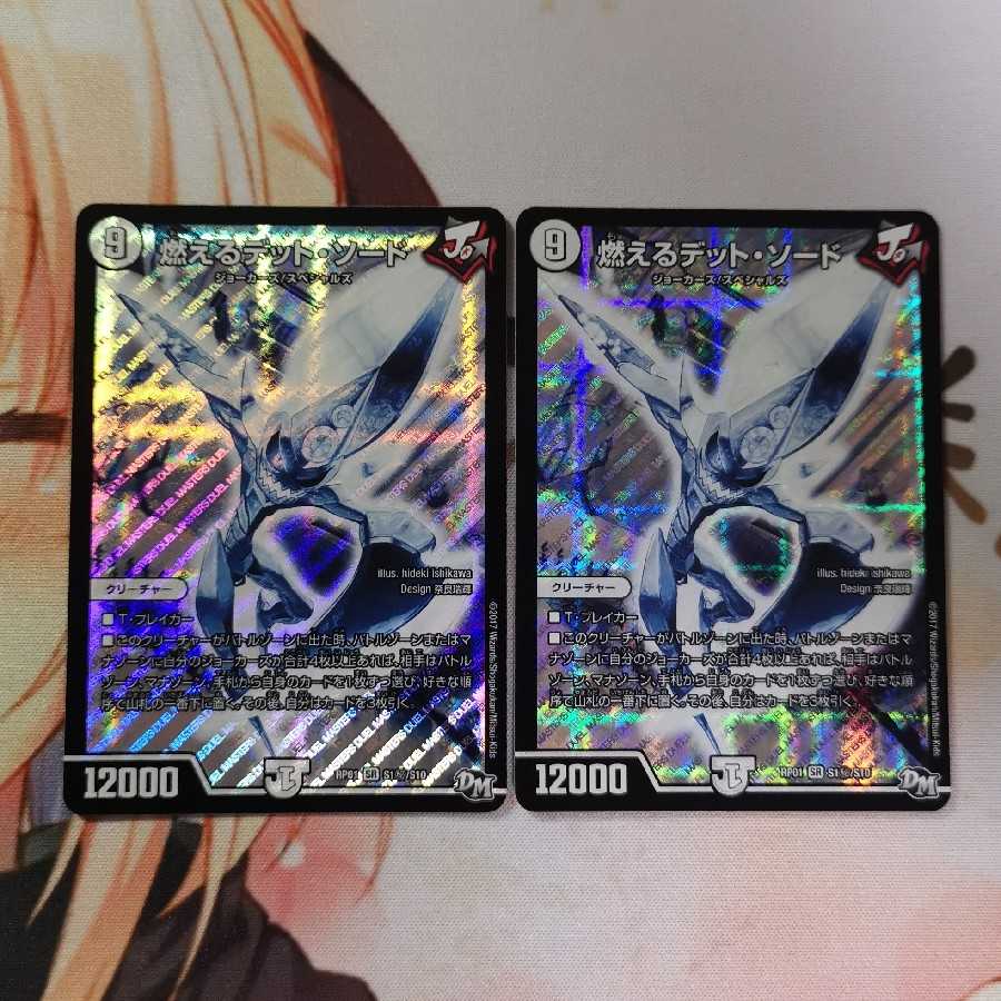 燃えるデット・ソード SE