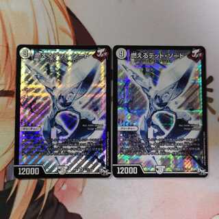 燃えるデット・ソード SE