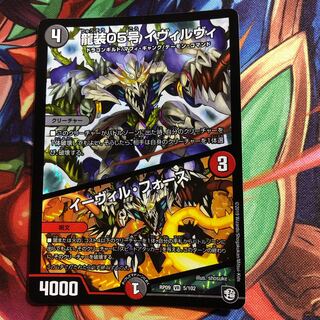 龍装05号 イヴィルヴィ｜イーヴィル・フォーズ VR