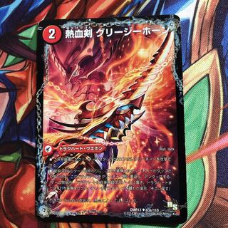 熱血剣 グリージーホーン｜熱血龍 リトルビッグホーン U