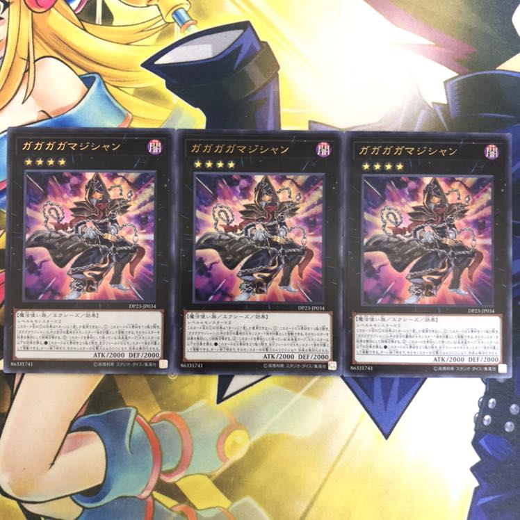 ガガガガマジシャン UR 3枚