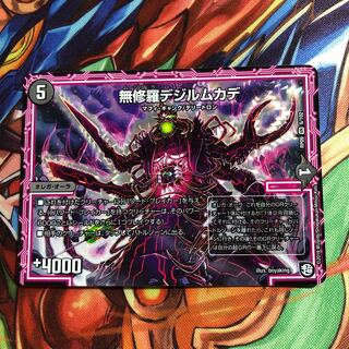 無修羅デジルムカデ VR