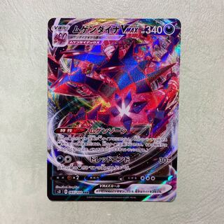 ムゲンダイナVMAX RRR トリプルレア