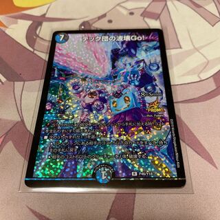 テック団の破壊Go プロモ