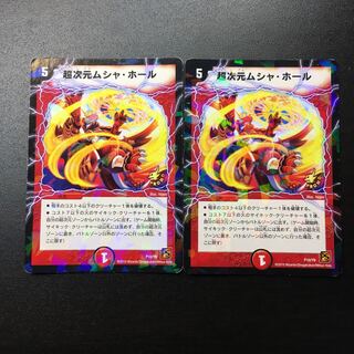 超次元ムシャホール