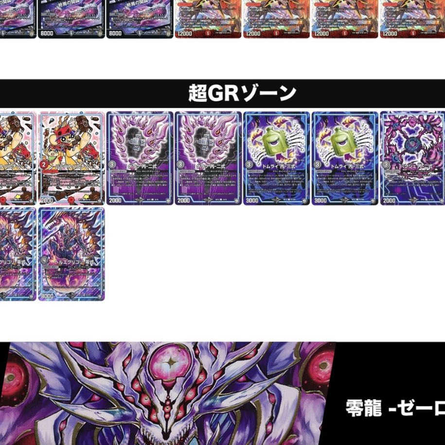 ※専用※零龍墓地ソ