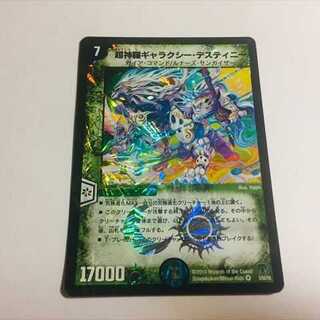 Azarasi@カード専門店様　専用　超神羅ギャラクシー・デスティニー　