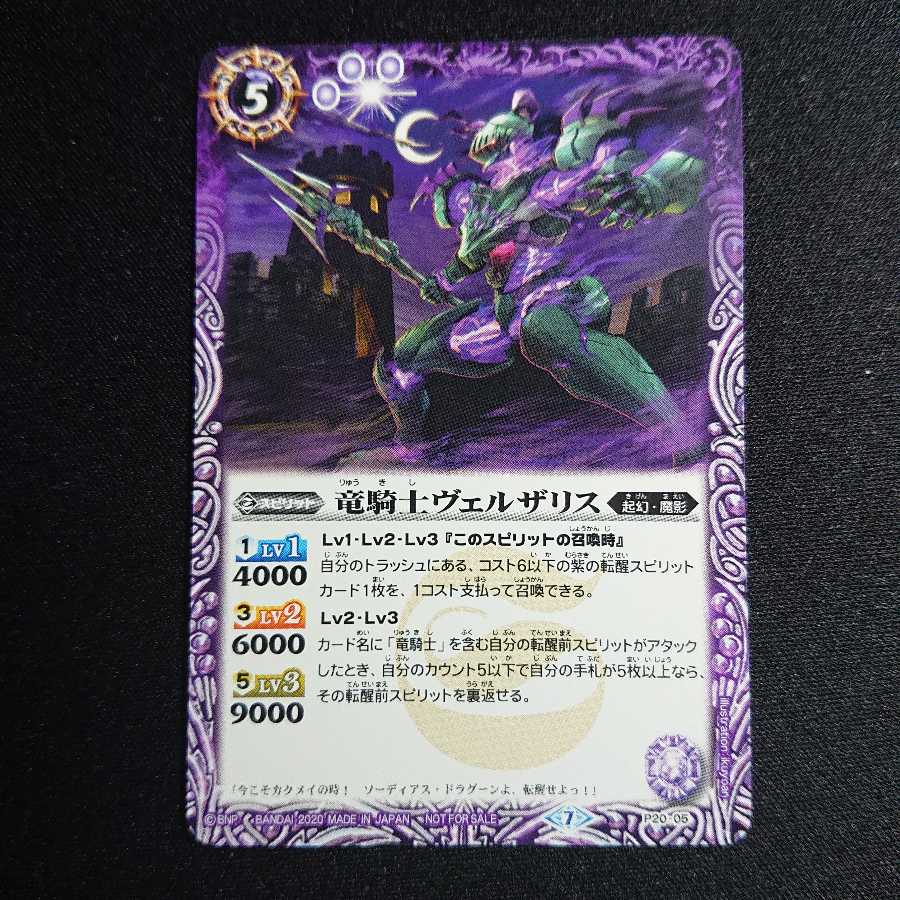 竜騎士ヴェルザリス 1枚