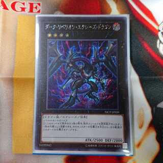 ダーク・リベリオン・エクシーズ・ドラゴン