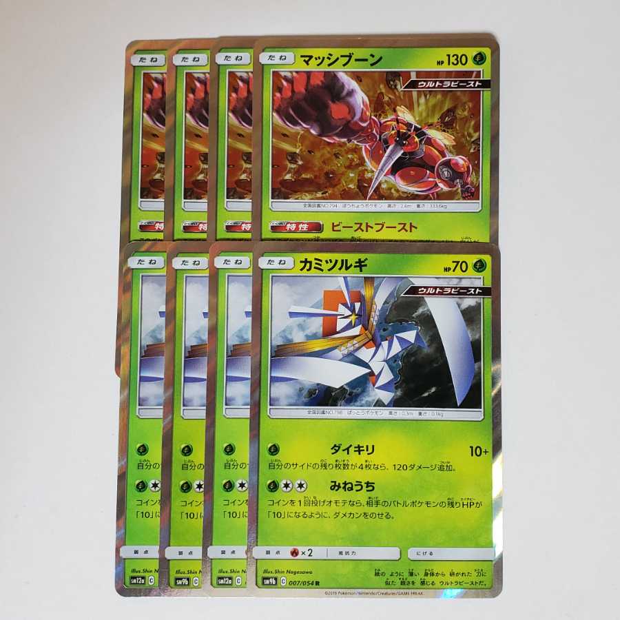 カミツルギ R みねうち + マッシブーン ビーストブースト 8枚セット 8枚