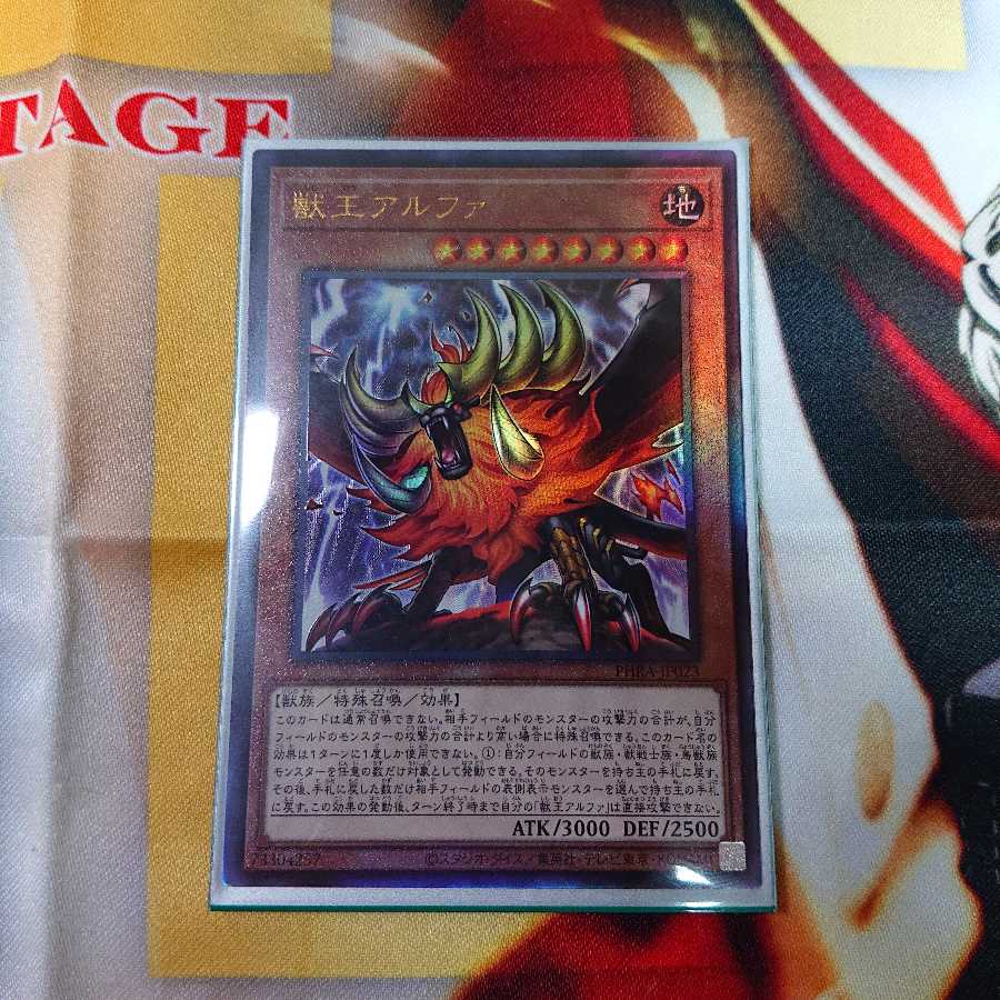 獣王アルファ UL