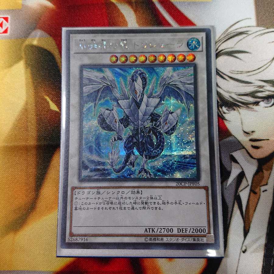 氷結界の龍 トリシューラ SE【2】