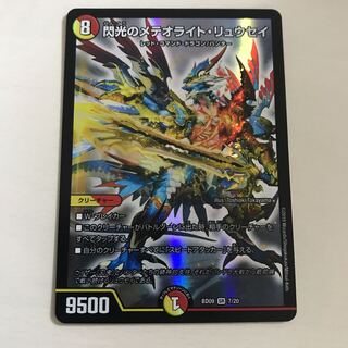 閃光のメテオライト・リュウセイ