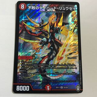 不敗のダイハード・リュウセイ