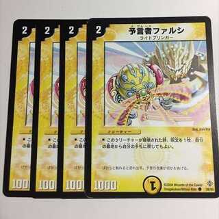 予言者ファルシ　4枚