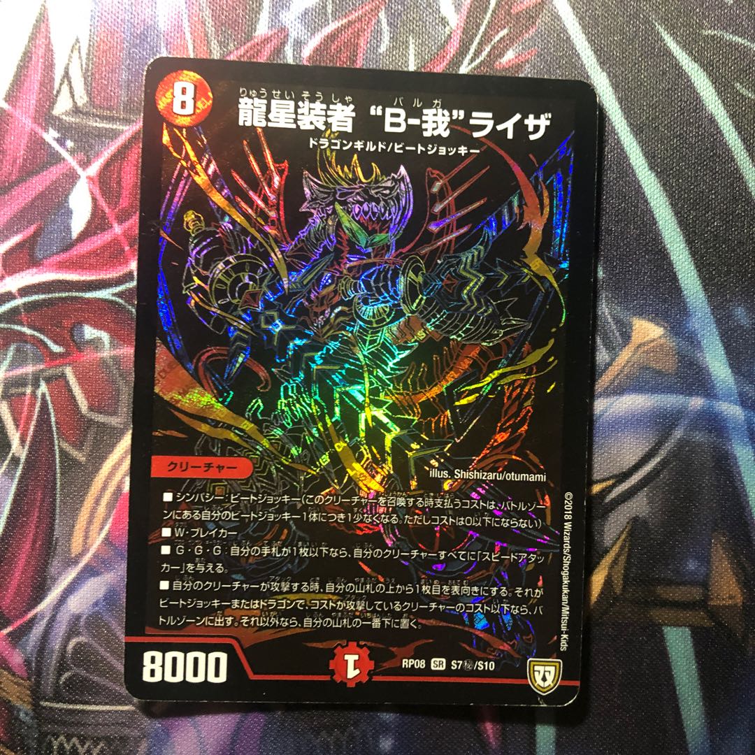 龍星装者 “B-我”ライザ