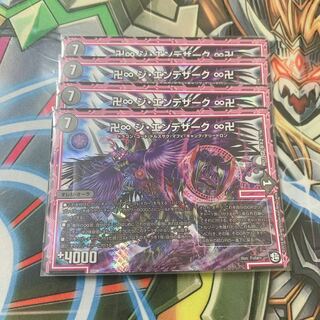 【 最安値 】卍∞ ジ・エンデザーク ∞卍