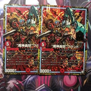 “魔神轟怒”ブランド