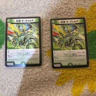 虹速ザ・ヴェルデ