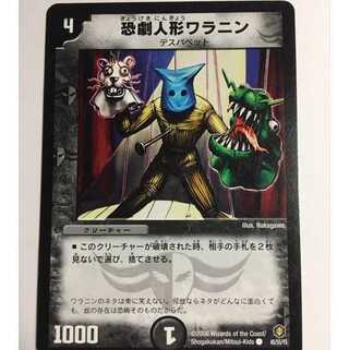 恐劇人形ワラニン