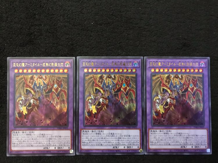 【遊戯王】混沌幻魔アーミタイル-虚無幻影羅生悶 UR 3枚セット