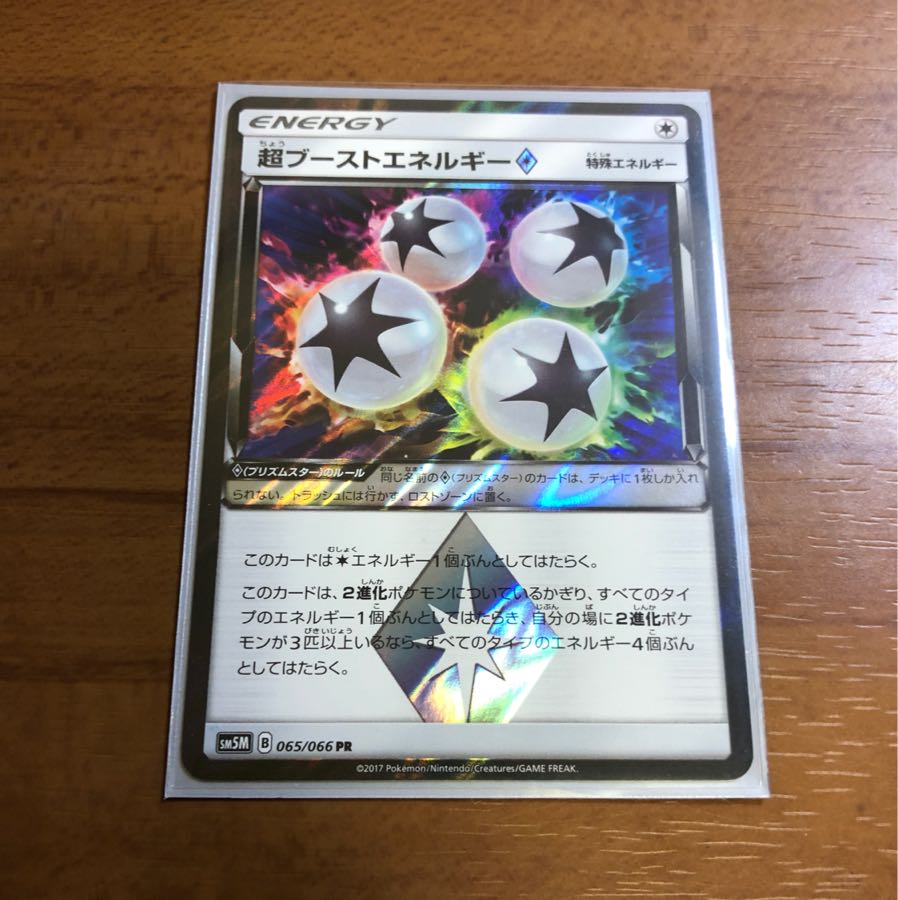 超ブーストエネルギー ◇