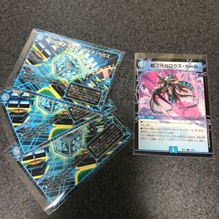 Dの博才 サイバーダイス・ベガス R3枚.超次元ガロウズホール