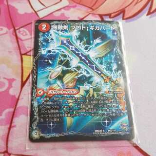 無敵剣 プロト・ギガハート｜最強龍 オウギンガ・ゼロ