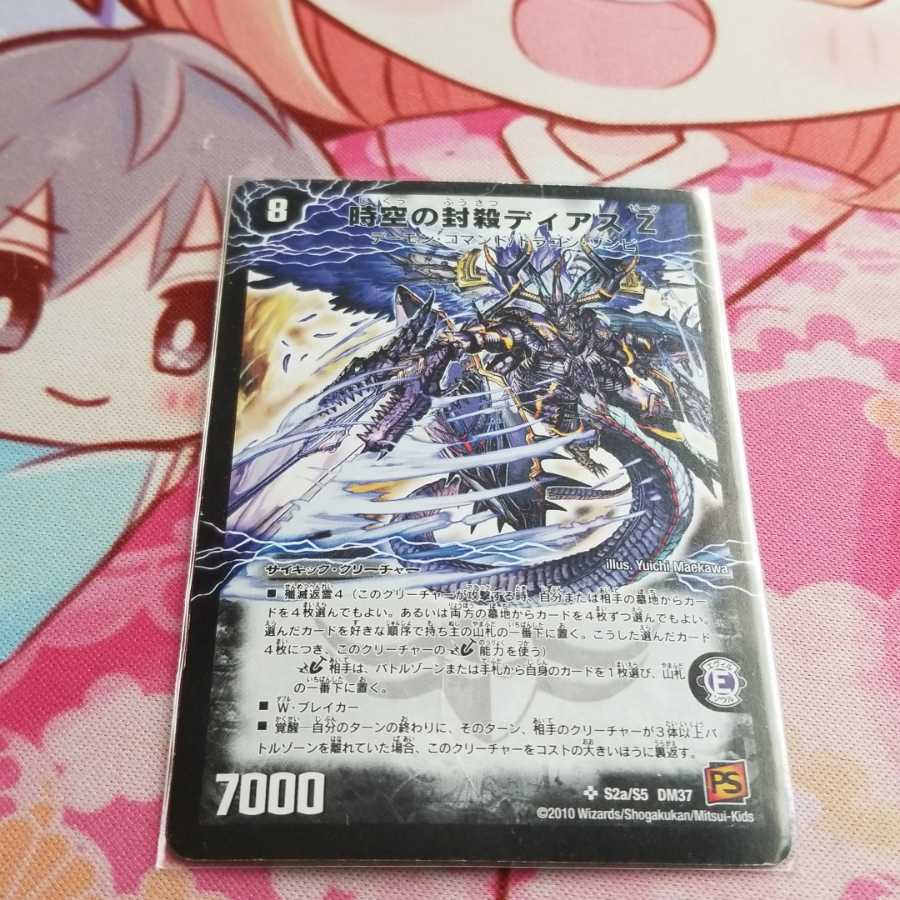 時空の封殺ディアス Z|殲滅の覚醒者ディアボロス Z SR