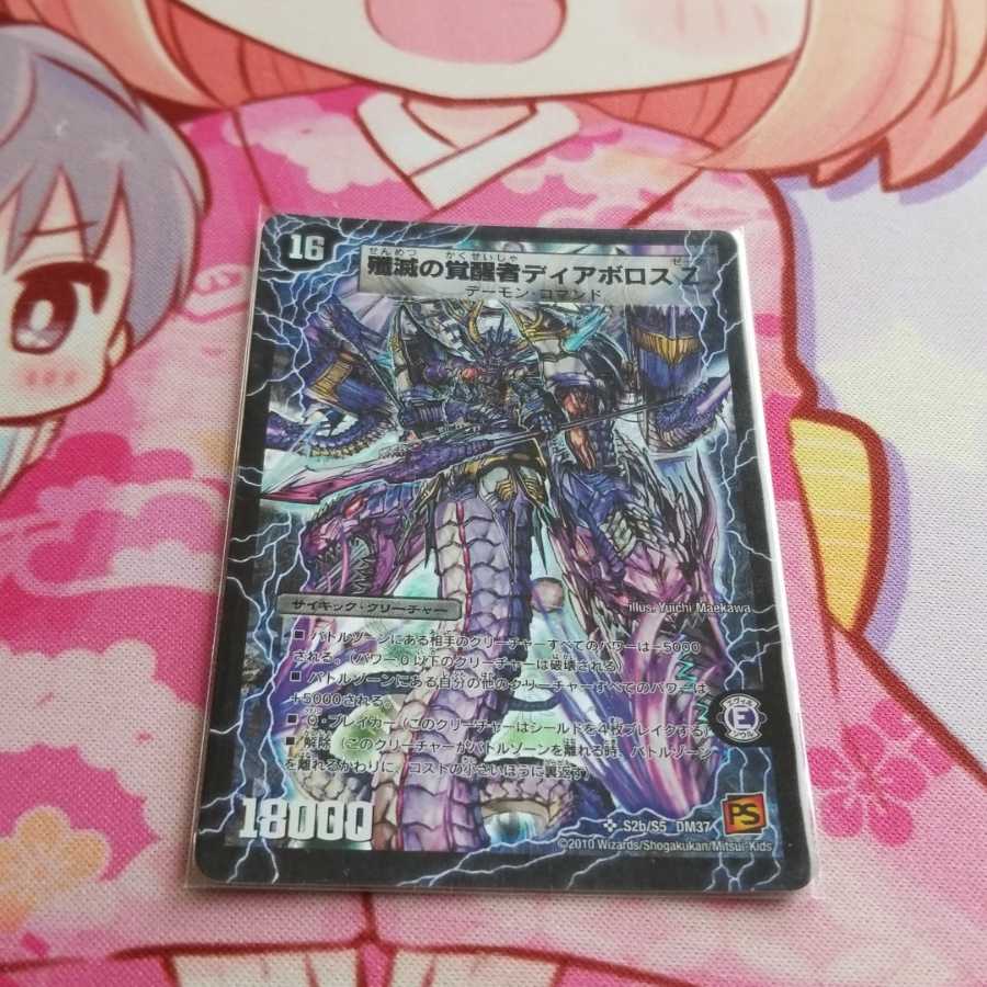 時空の封殺ディアス Z|殲滅の覚醒者ディアボロス Z SR