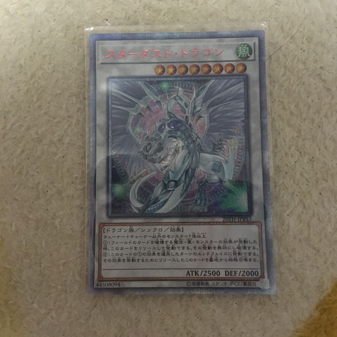 スターダスト・ドラゴン 20thSE