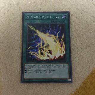 ライトニング・ストーム SR