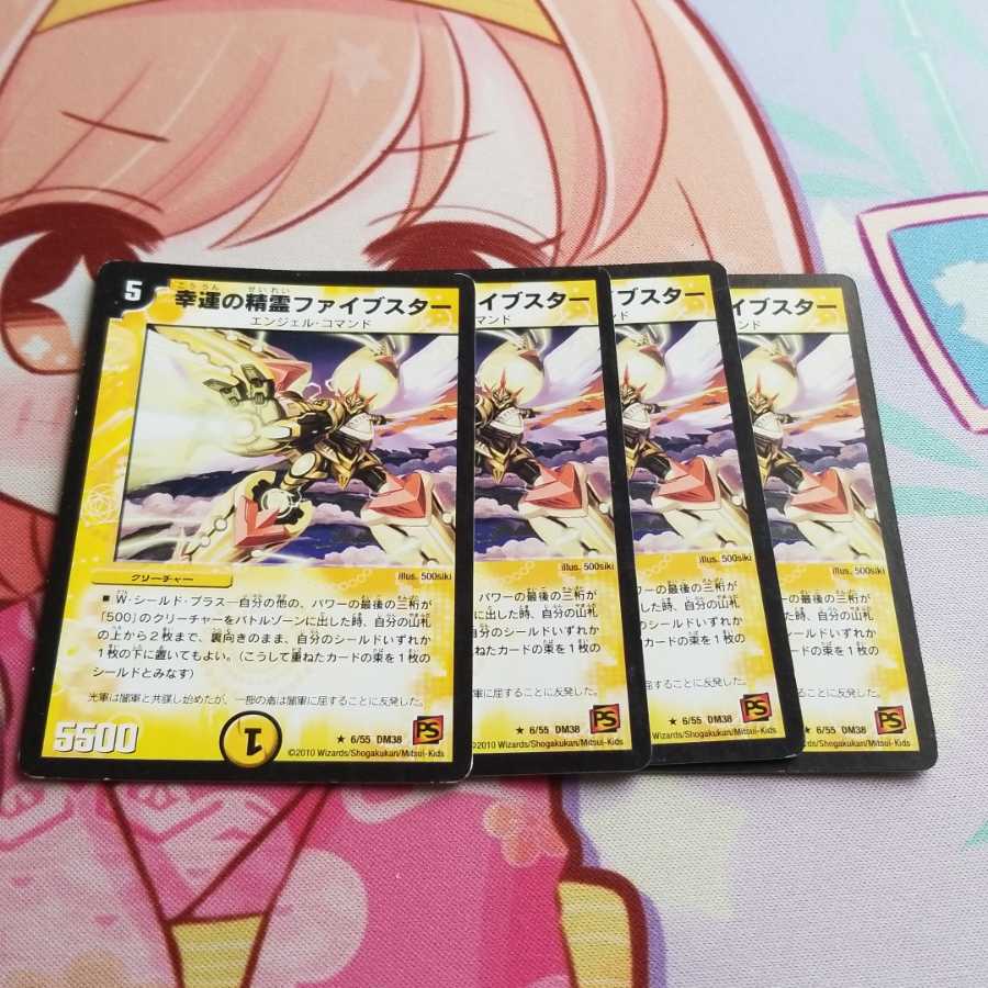 幸運の精霊ファイブスター(通常)