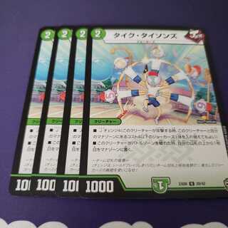 タイク・タイソンズ